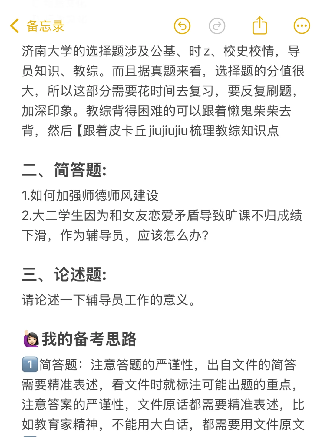 济南大学辅导员岗，透露点内部消息！