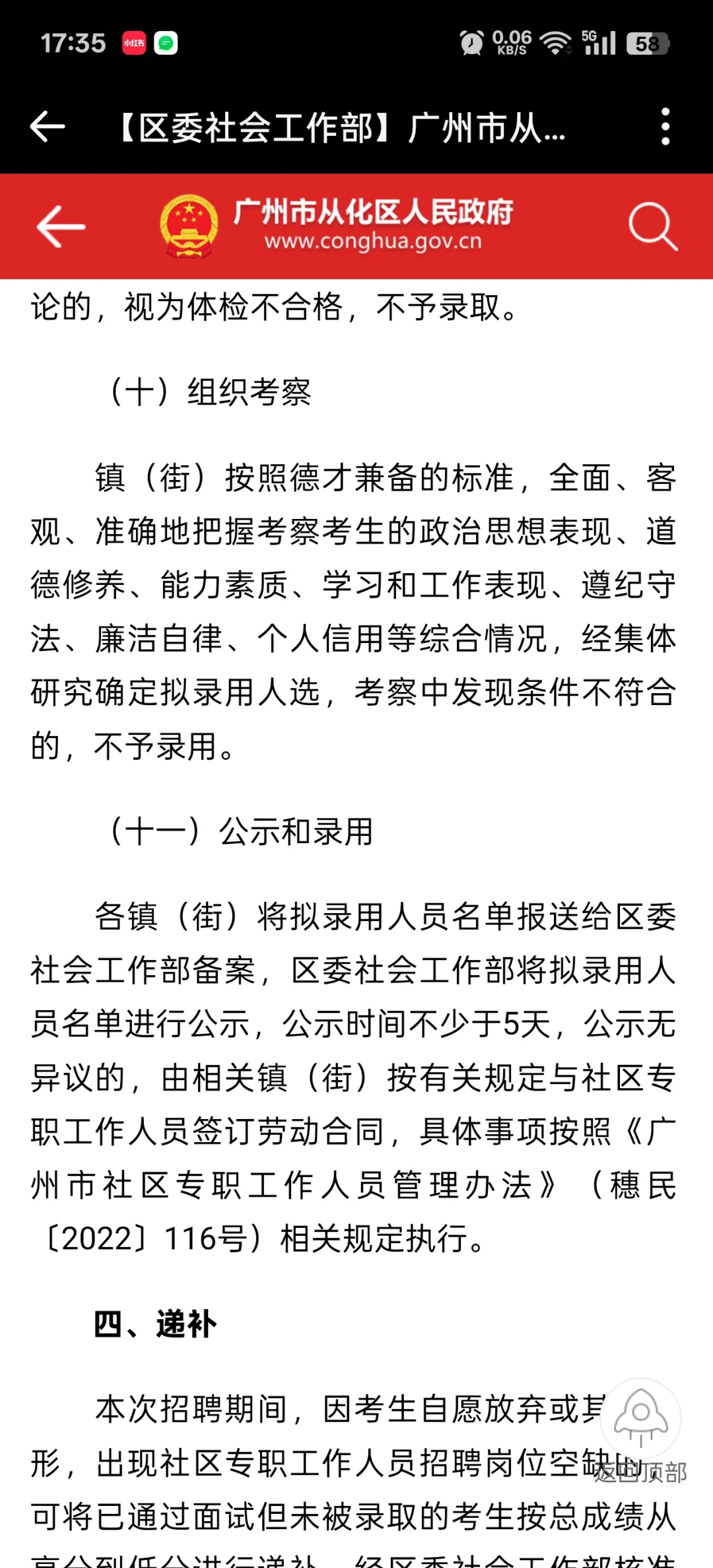 从化区社区招聘公告发布啦！
