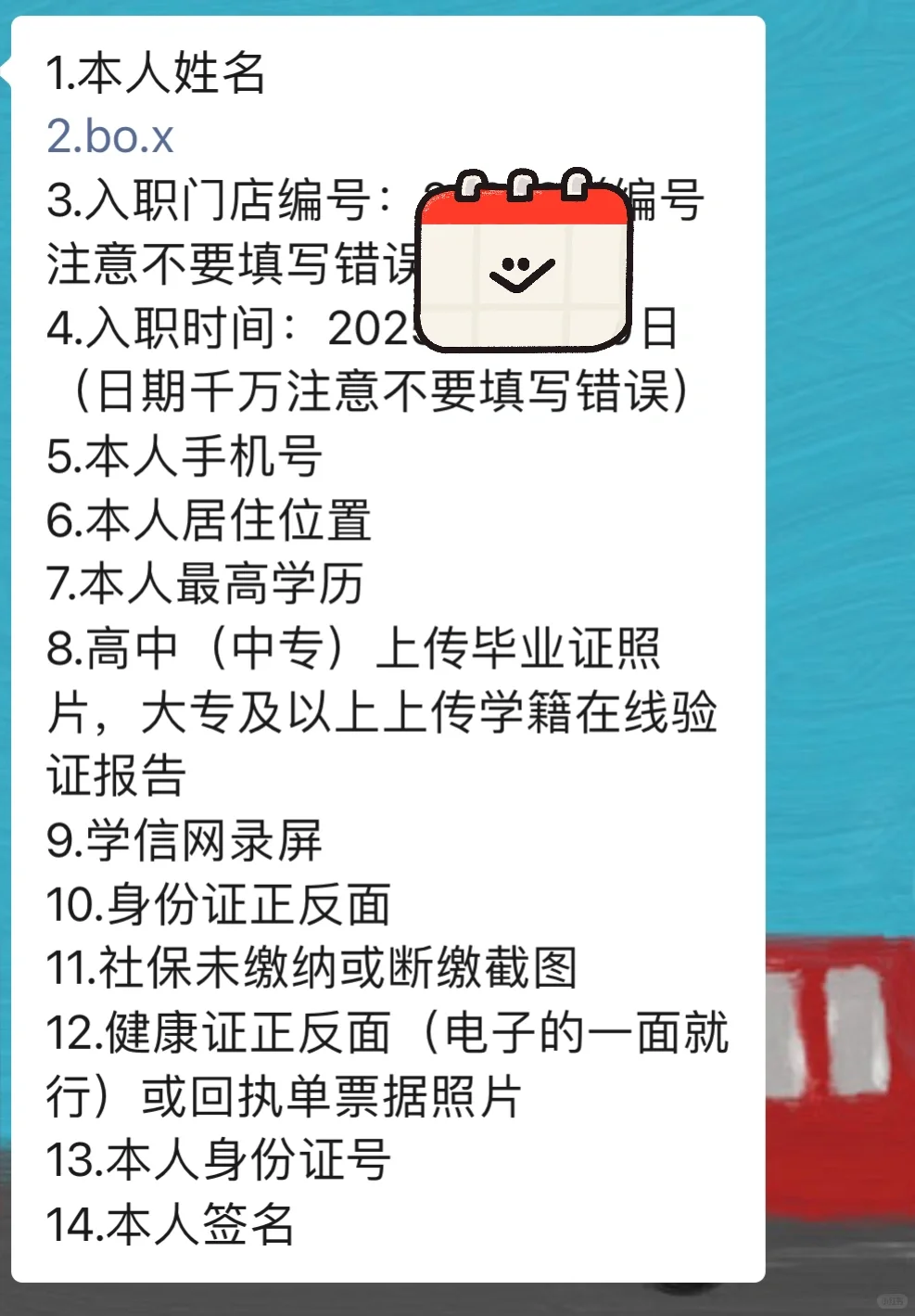 某幸超全入职流程