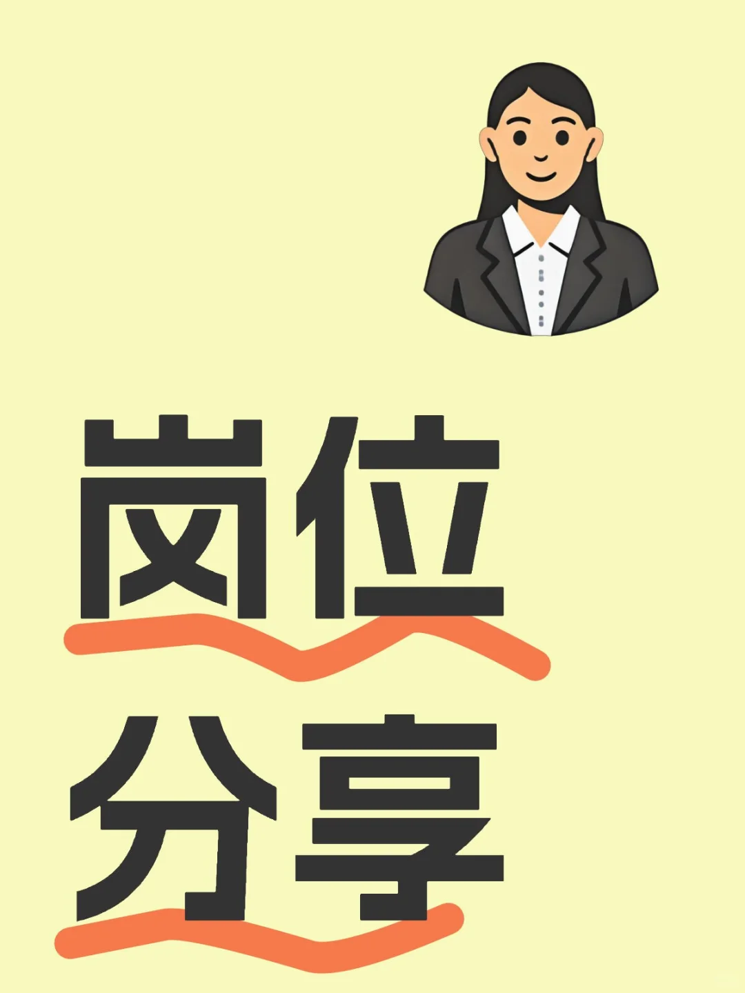 为友友们提供岗位
