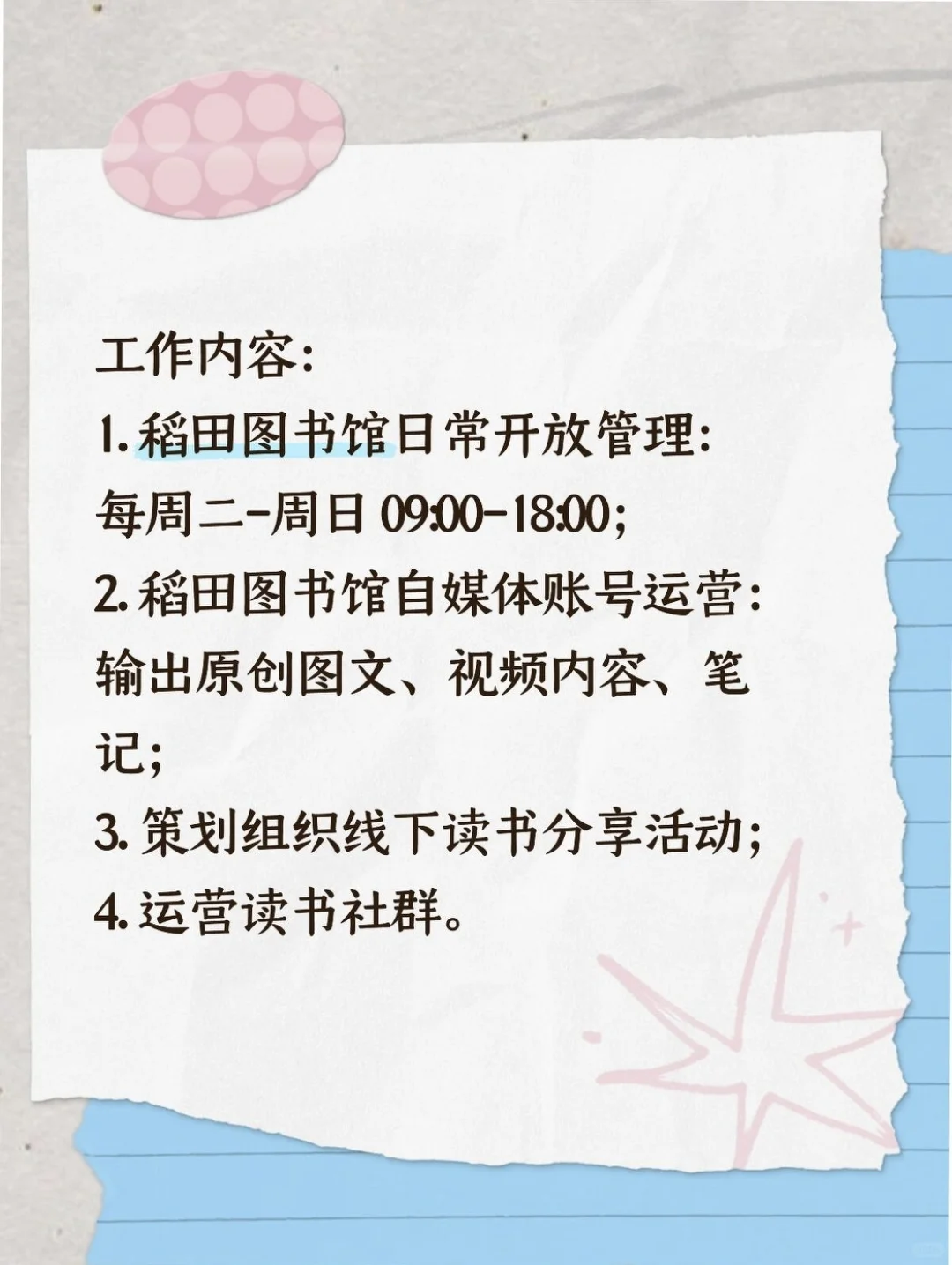 月薪一万五,寻靠谱图书馆主理人