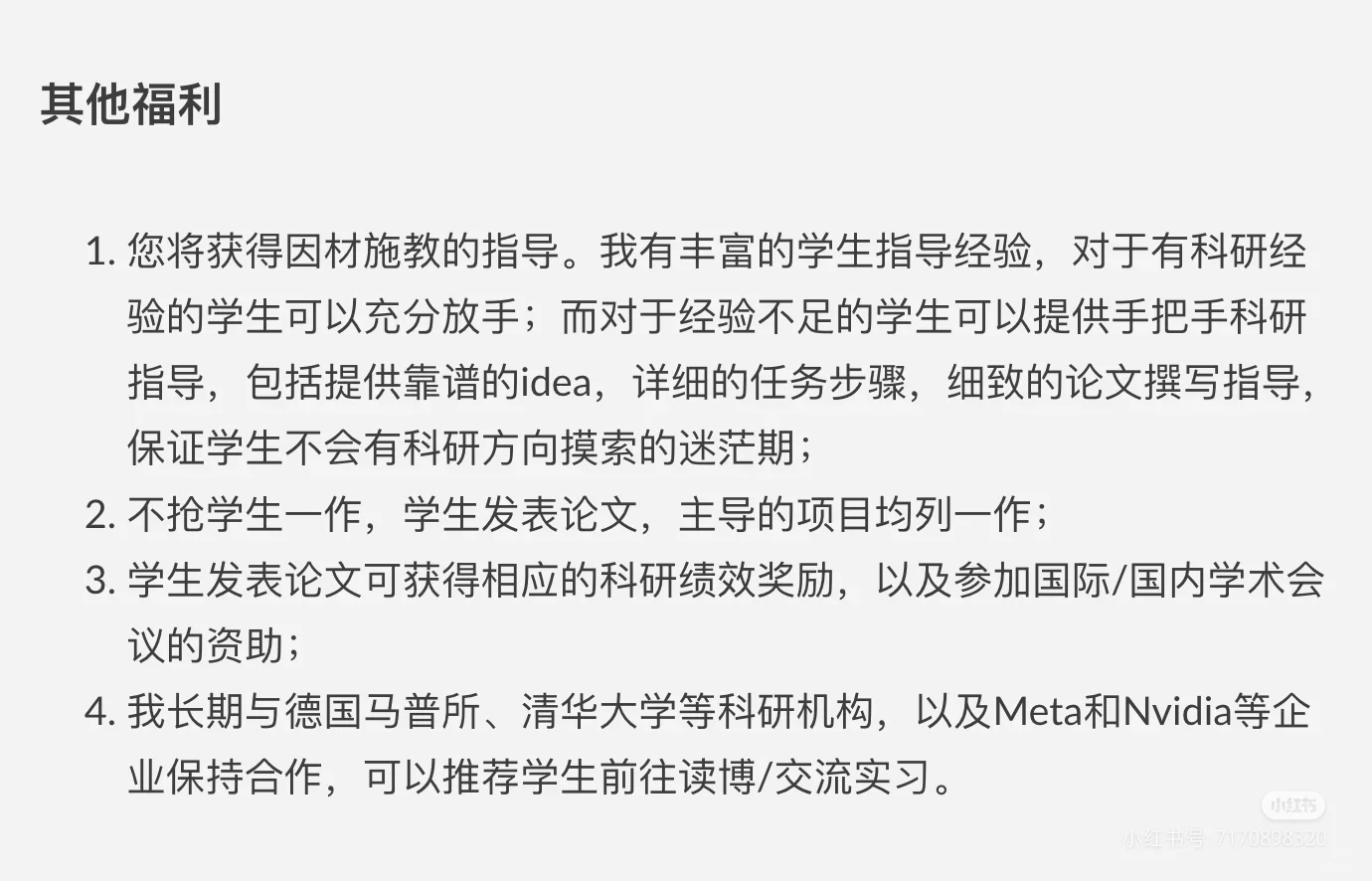 深圳理工大学科研论文合作招聘贴