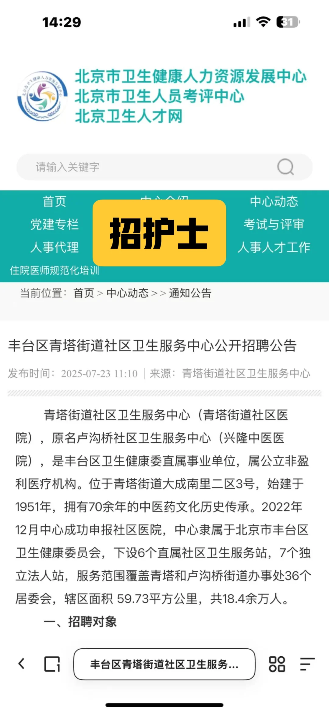 北京丰台青塔街道社区卫生服务中心招护士