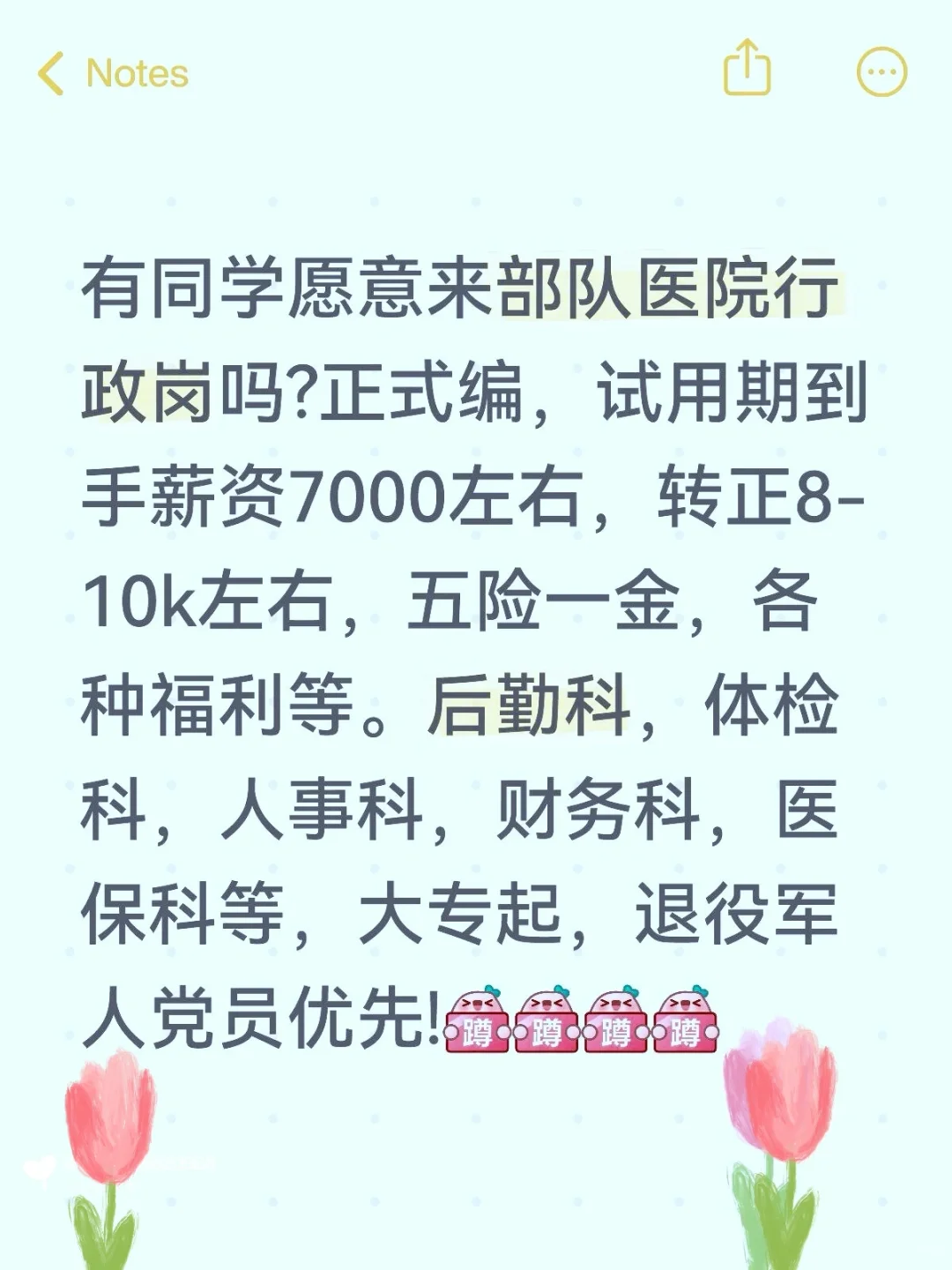 部队医院行政岗