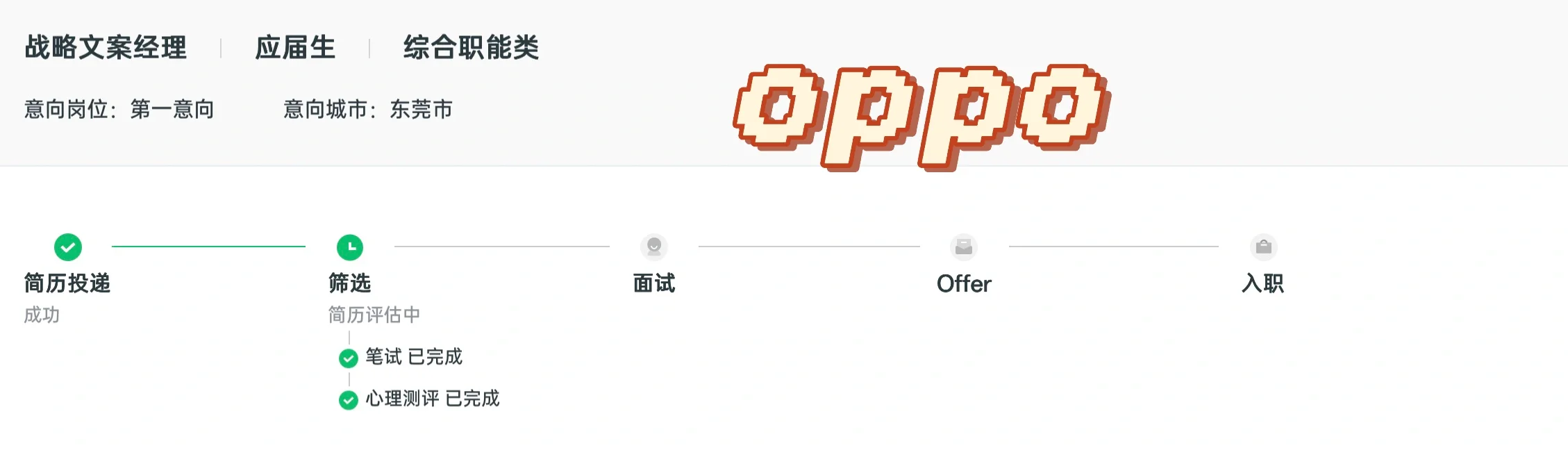 文科生的秋招记录（无互联网大厂实习海投版）