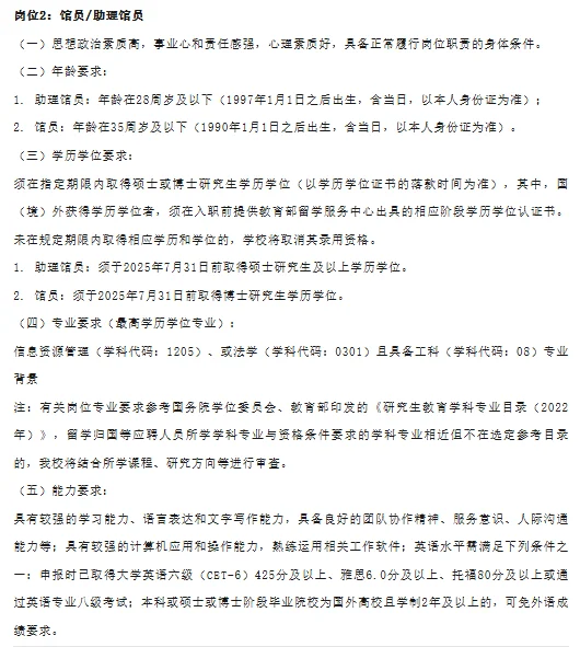厦门大学图书馆招聘5人