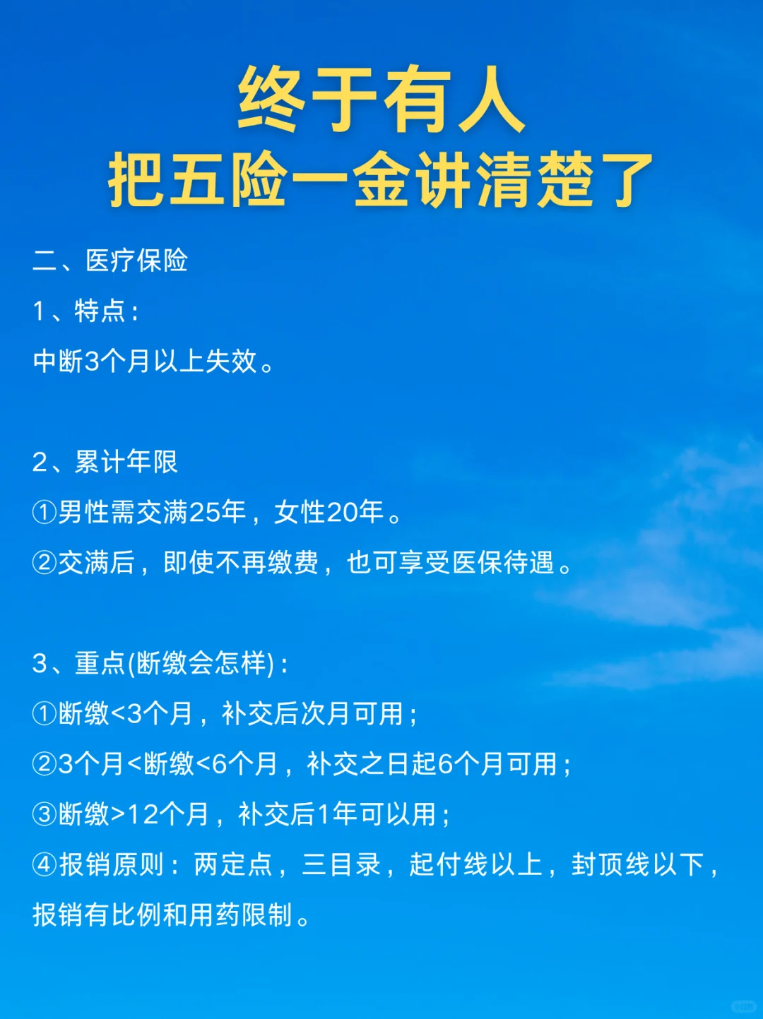 终于有人，把五险一金讲清楚了❗