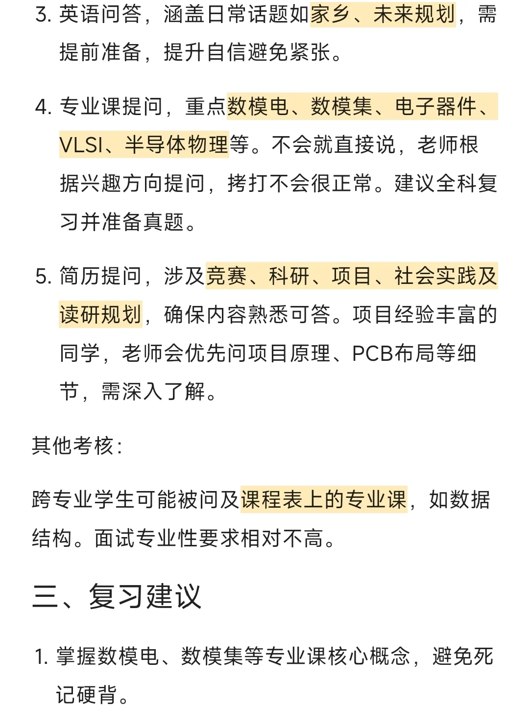 东南大学集成电路学院保研经验分享+真题
