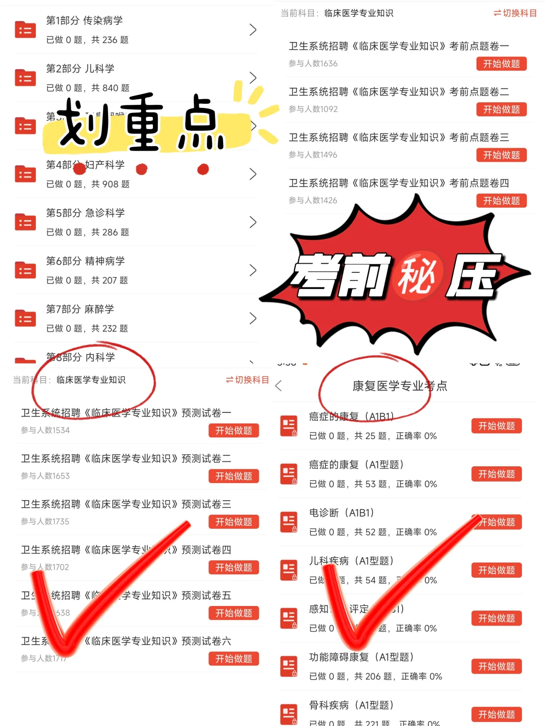 好心提醒备考郓城县人民医院的懒人，背完稳