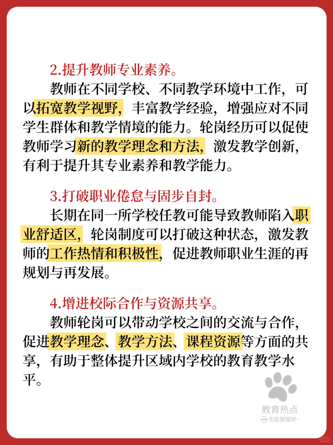 ?25最新教育热点/“教师轮岗制度”❗