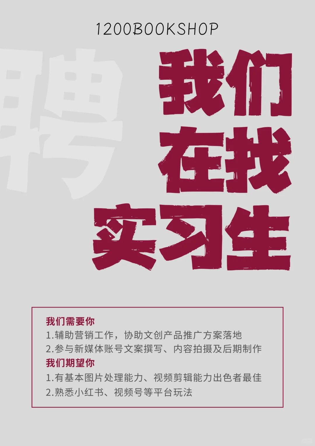 招聘实习生2枚