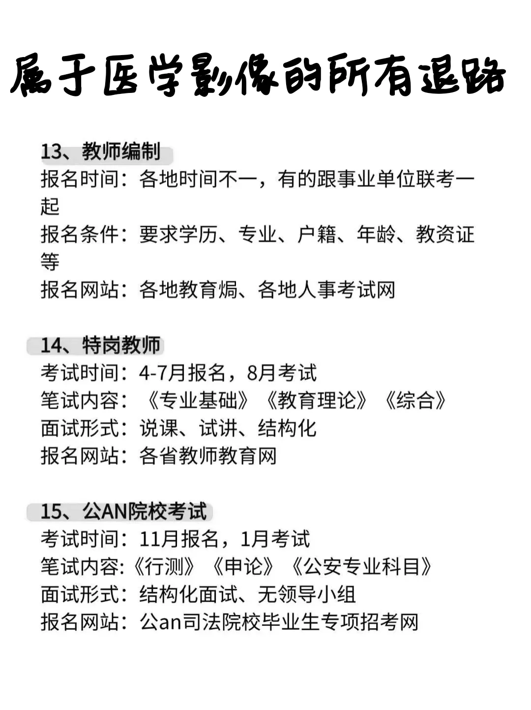 属于医学影像专业的所有退路！