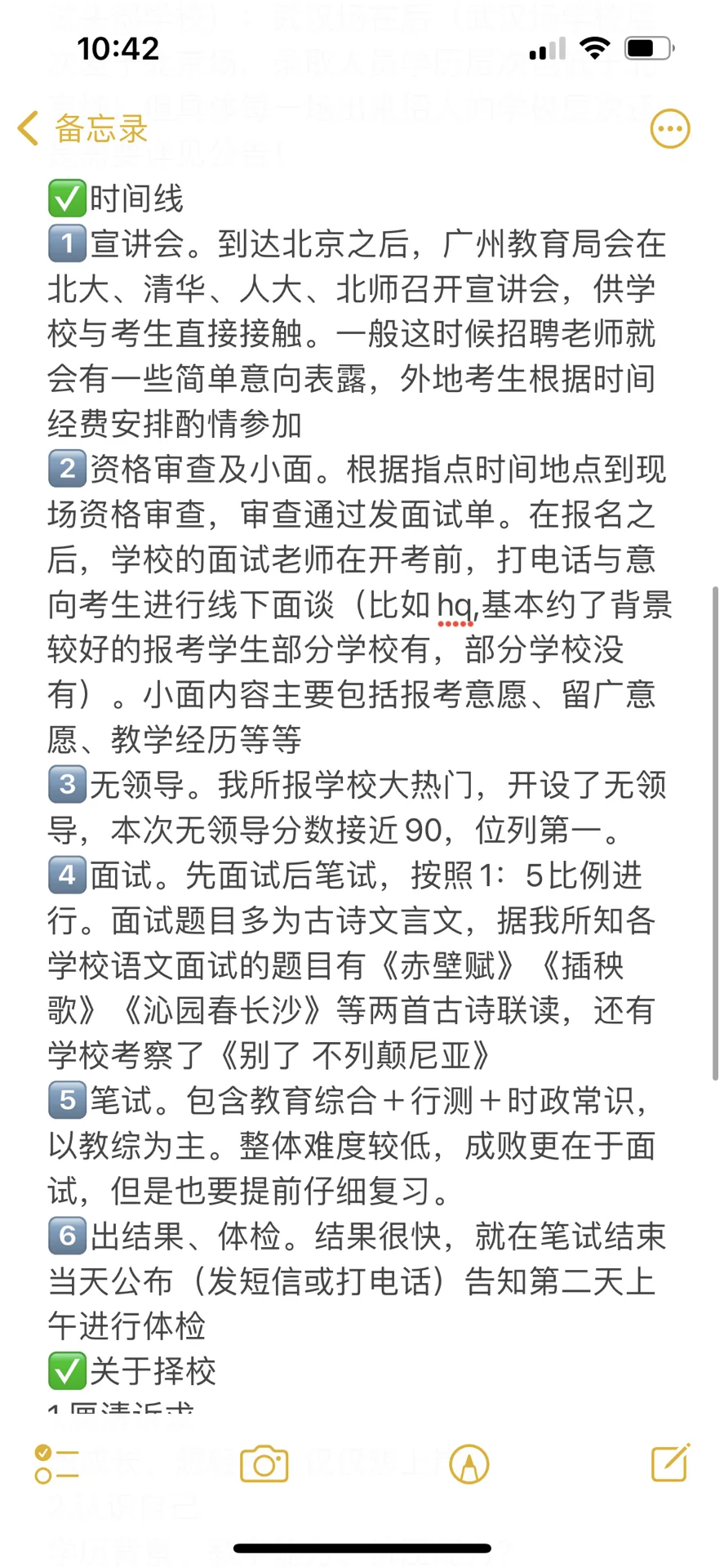 广州市2024优才计划 教师招聘经验分享