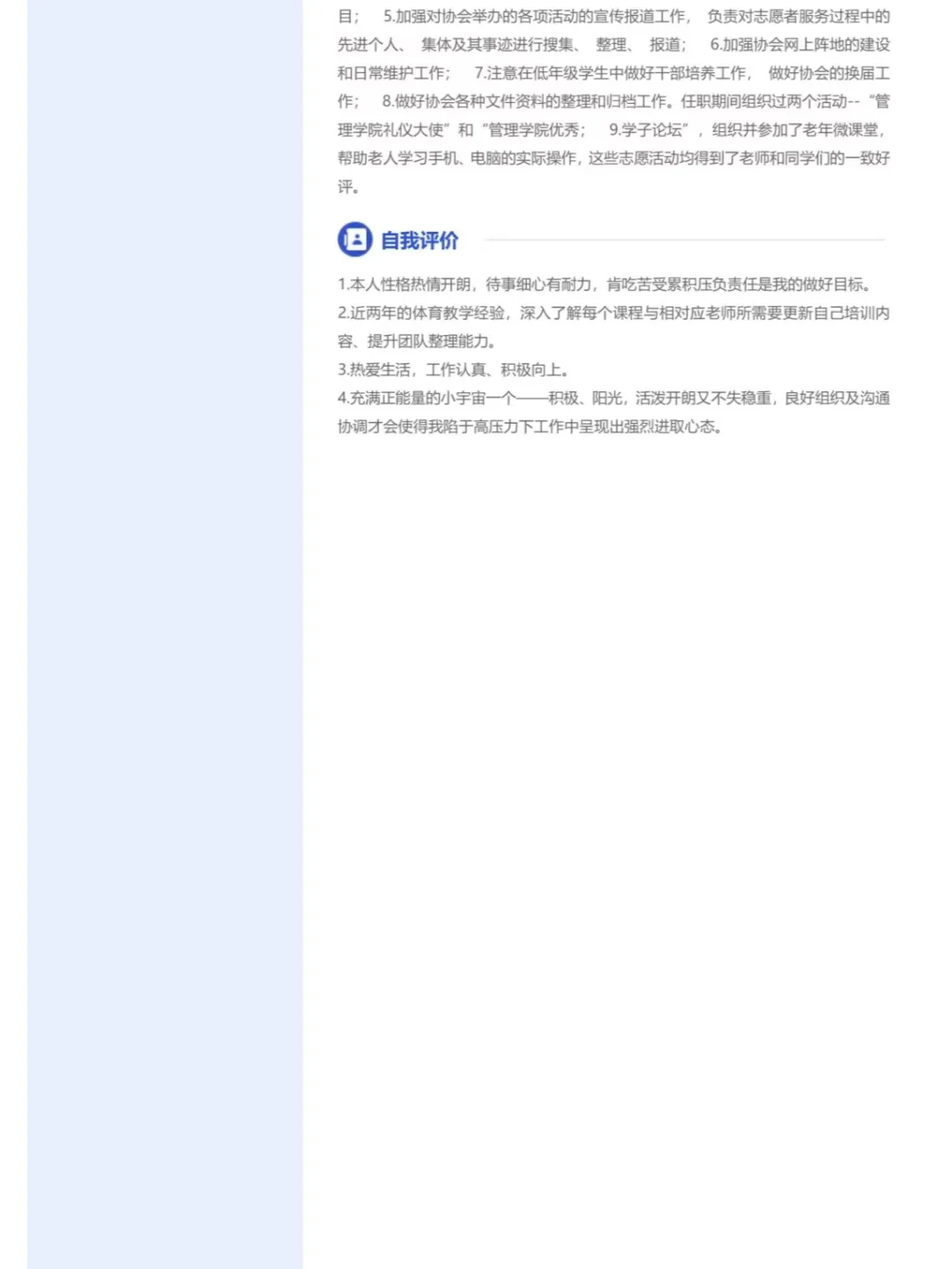 你不知道的体育教师招聘细节——简历篇