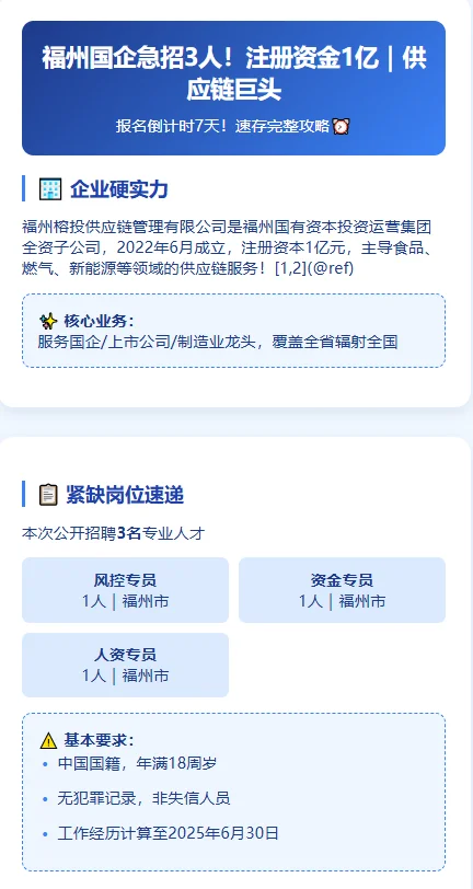 福州国企急招13岗!免笔试|