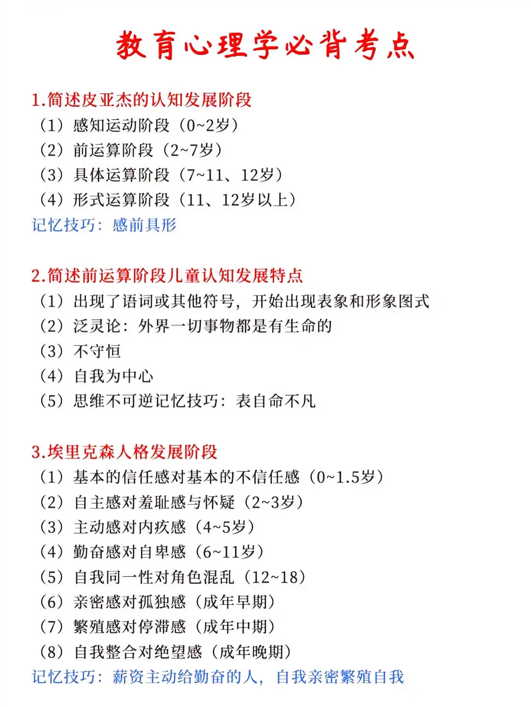 26考研| 教育心理学必背考点