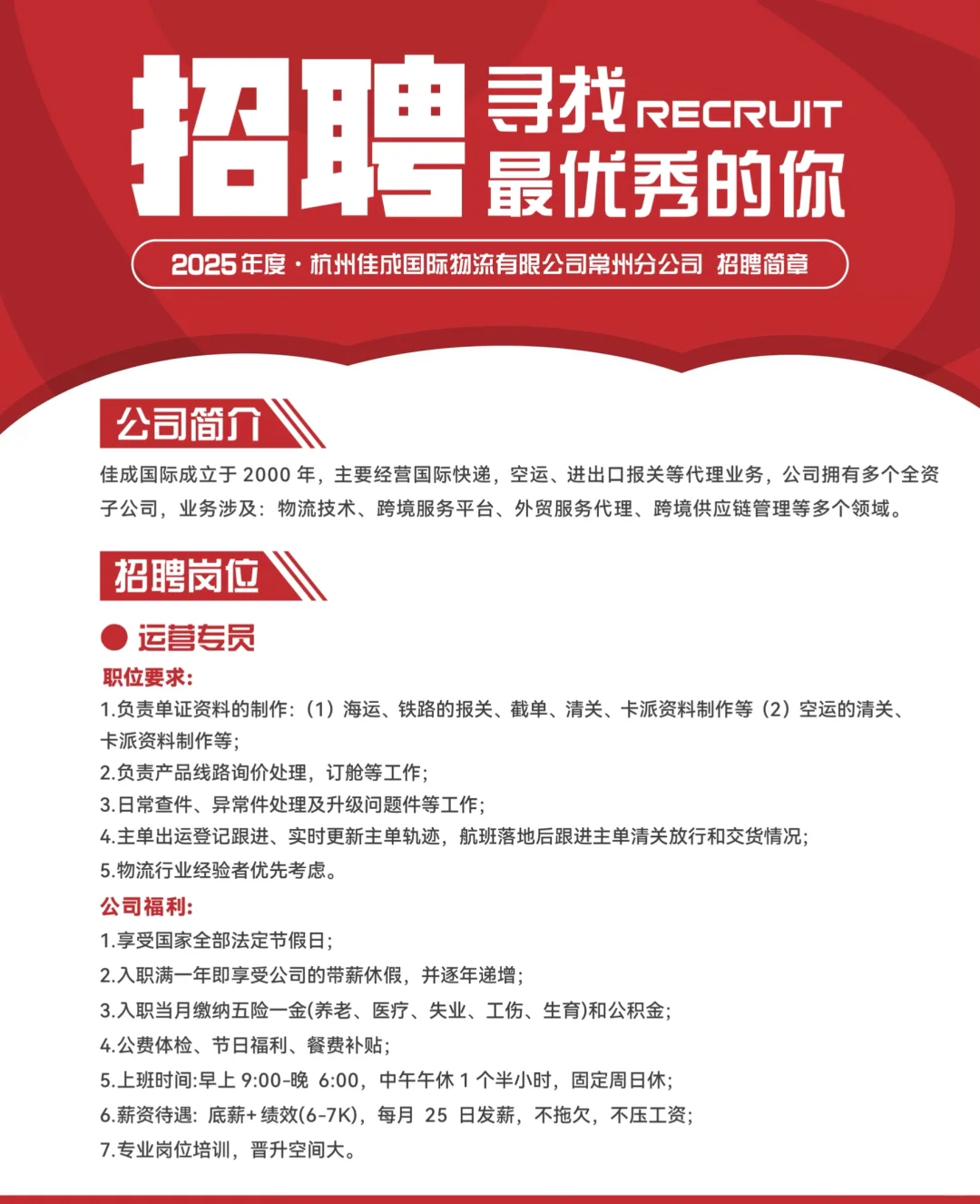 常州新北区招人啦！央企背书安全靠谱