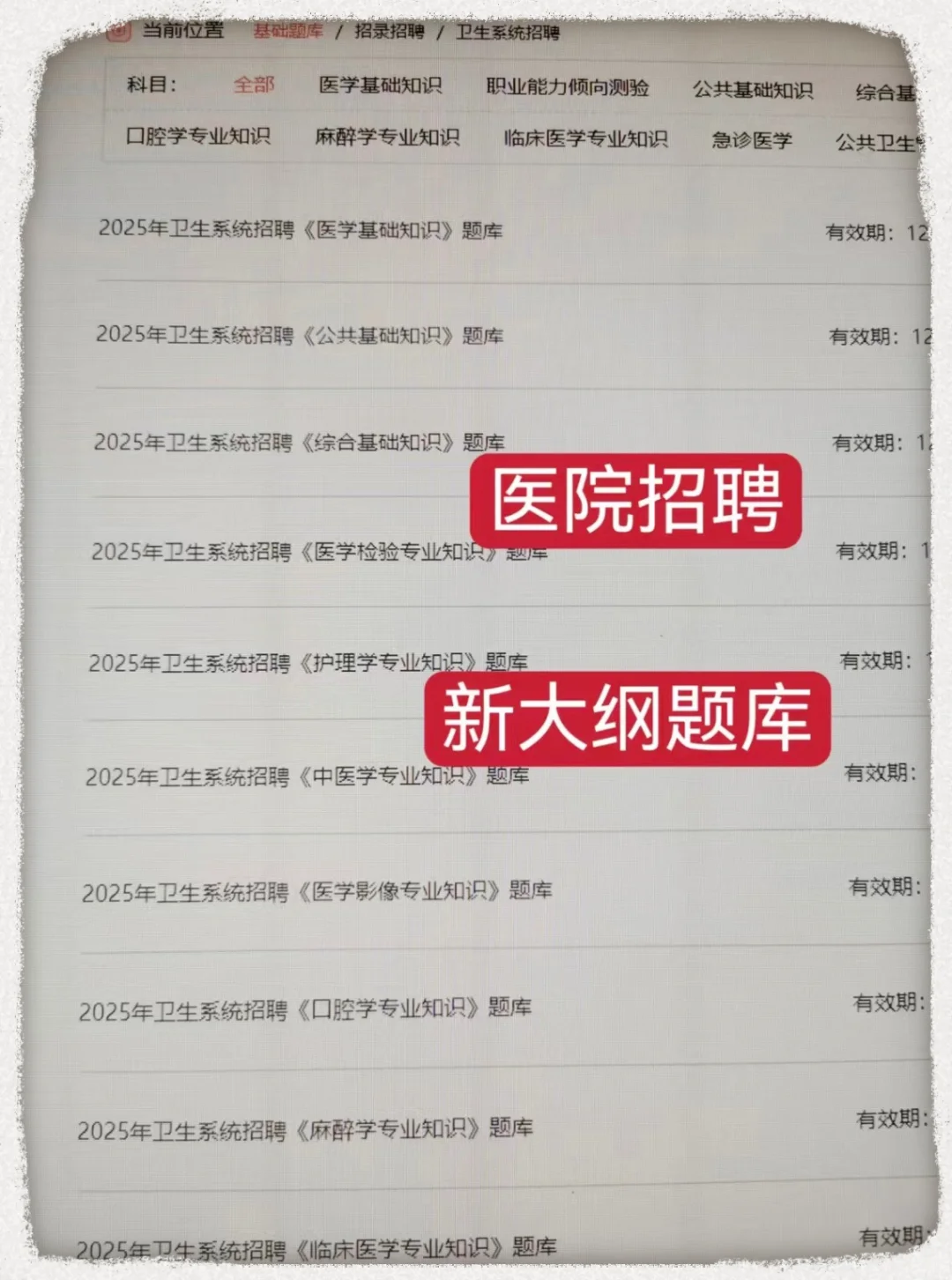 提醒一下去考：聊城市人民医院招聘的人