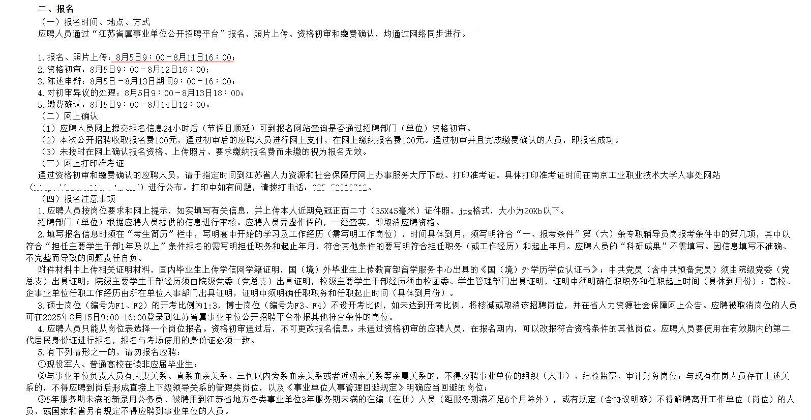 南京工业职业技术大学招聘