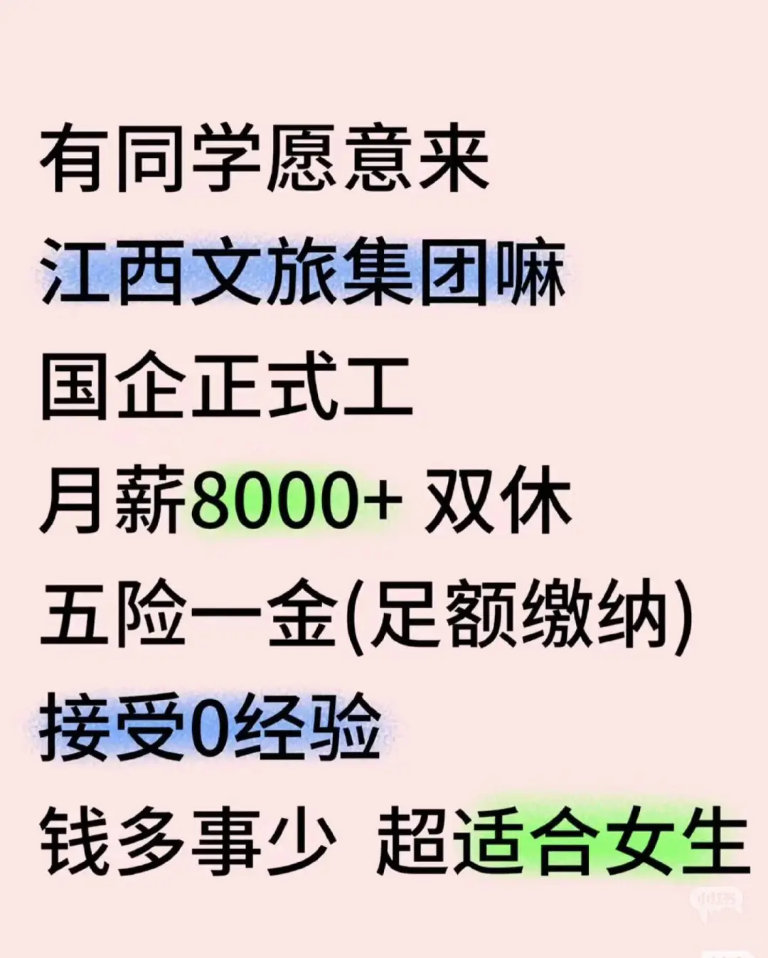 江西文旅正式开招聘！！