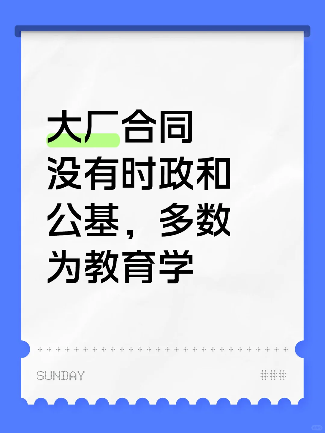 大厂劳务派遣教师 考试