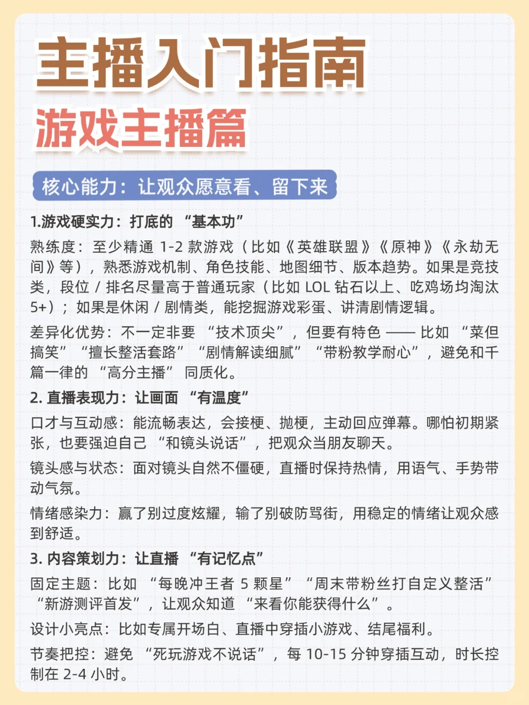 ?游戏主播入门|小白也能做✨