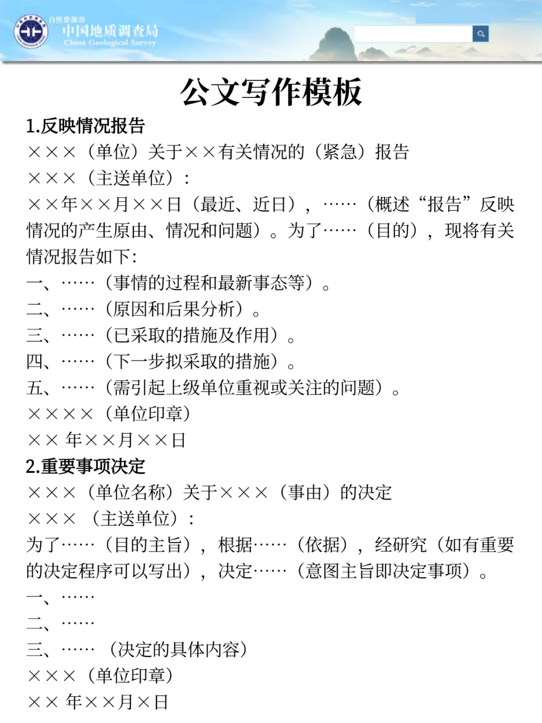 25地质调查局招聘，写作就这27篇，熬夜背