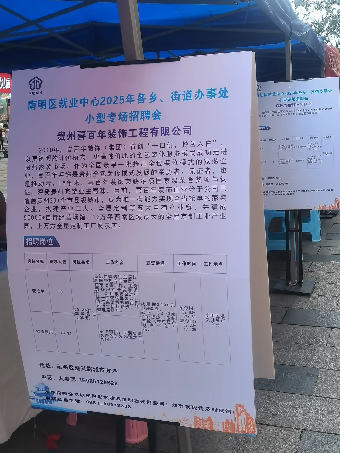 南明区2025年7月3日小型招聘会