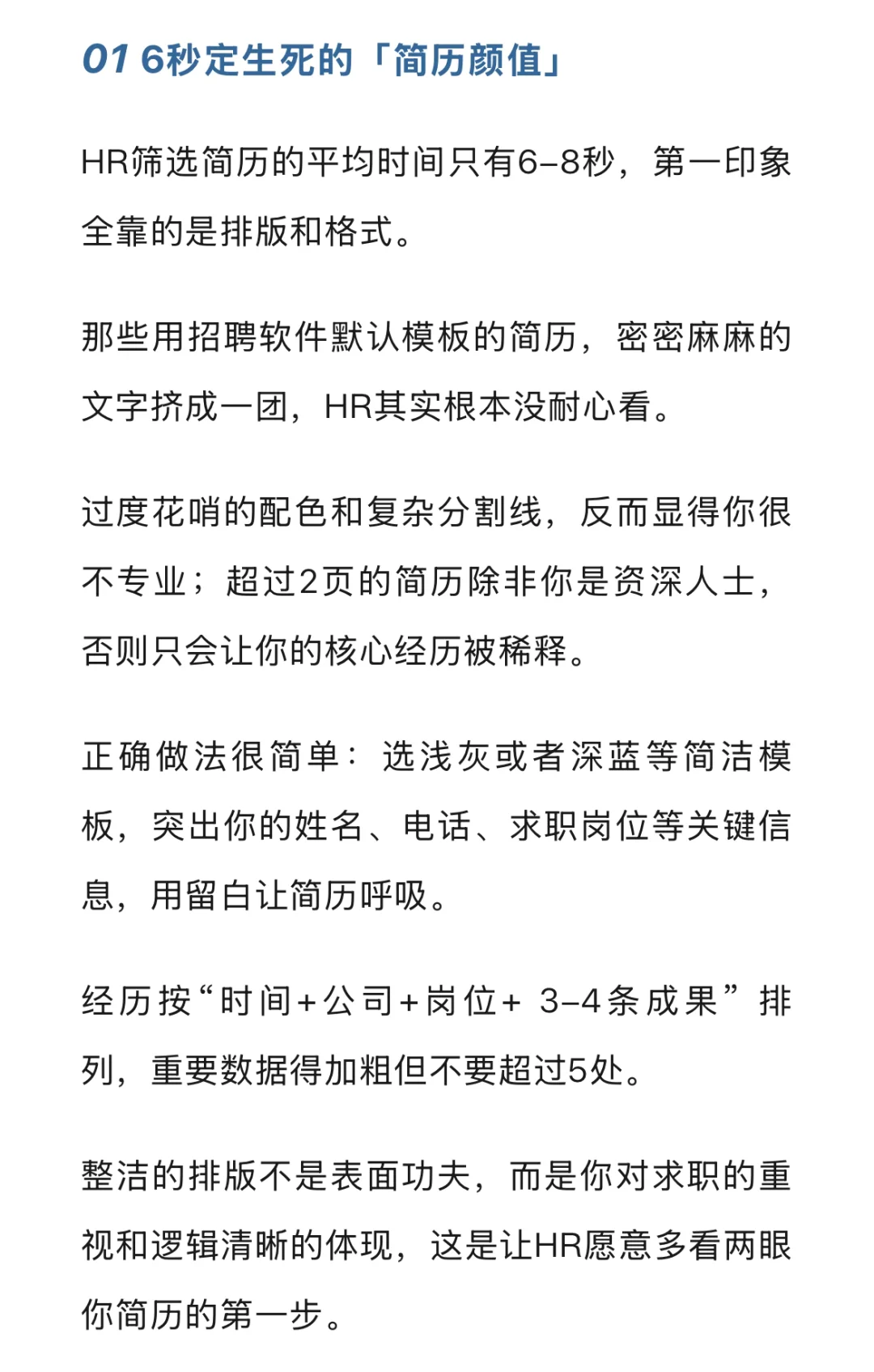 这才是hr喜欢的简历，直接抄！