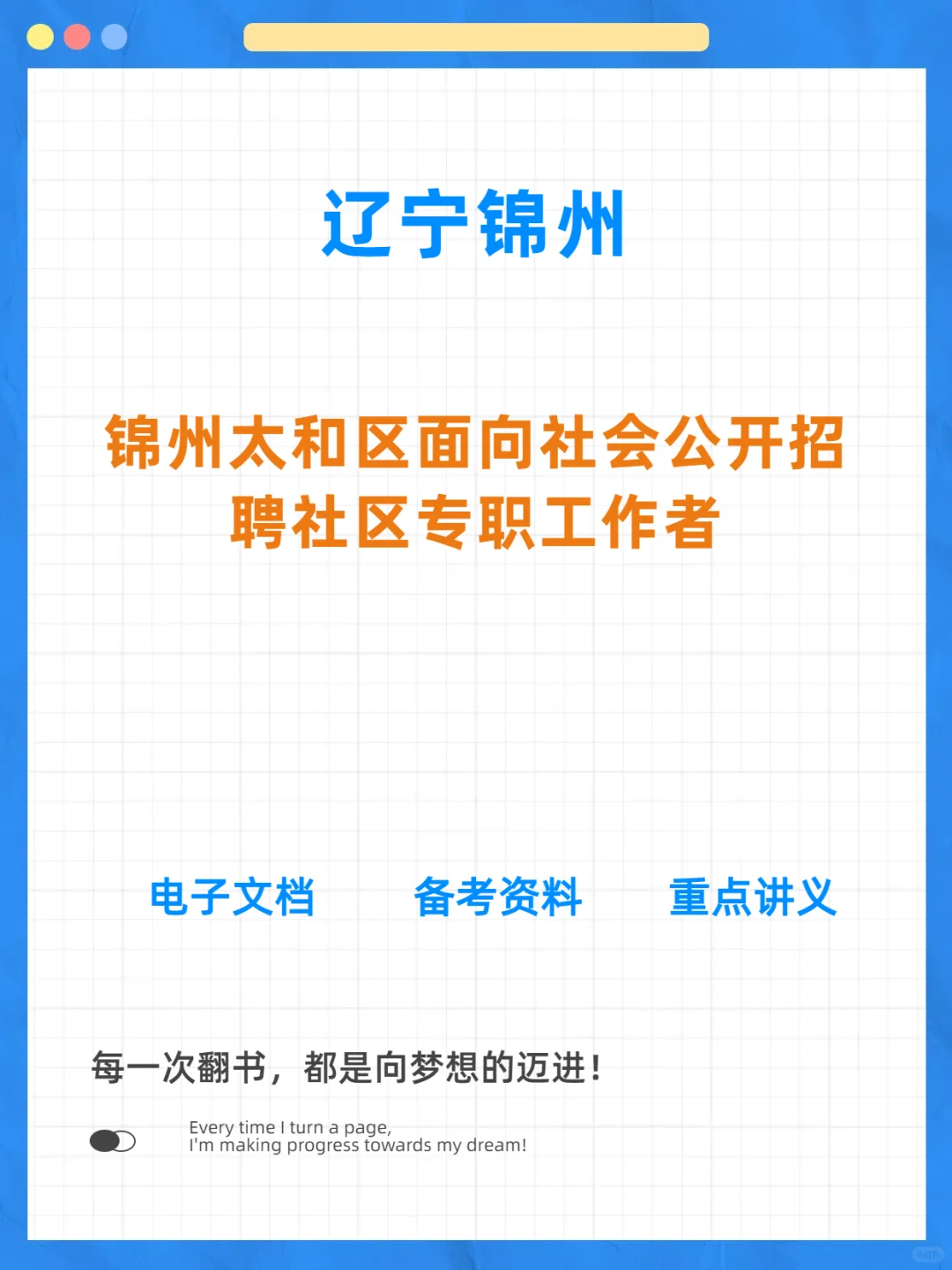 太和区 2025 年招聘社区专职工作者公告