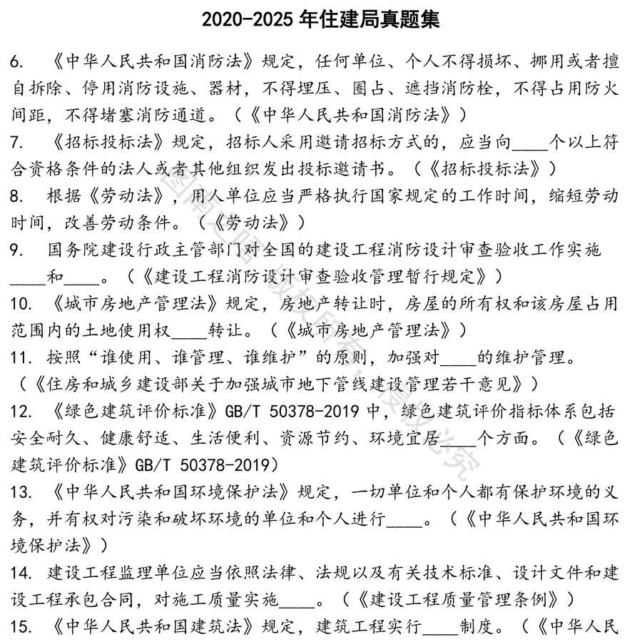 住建局招聘考试资料真题笔试面试