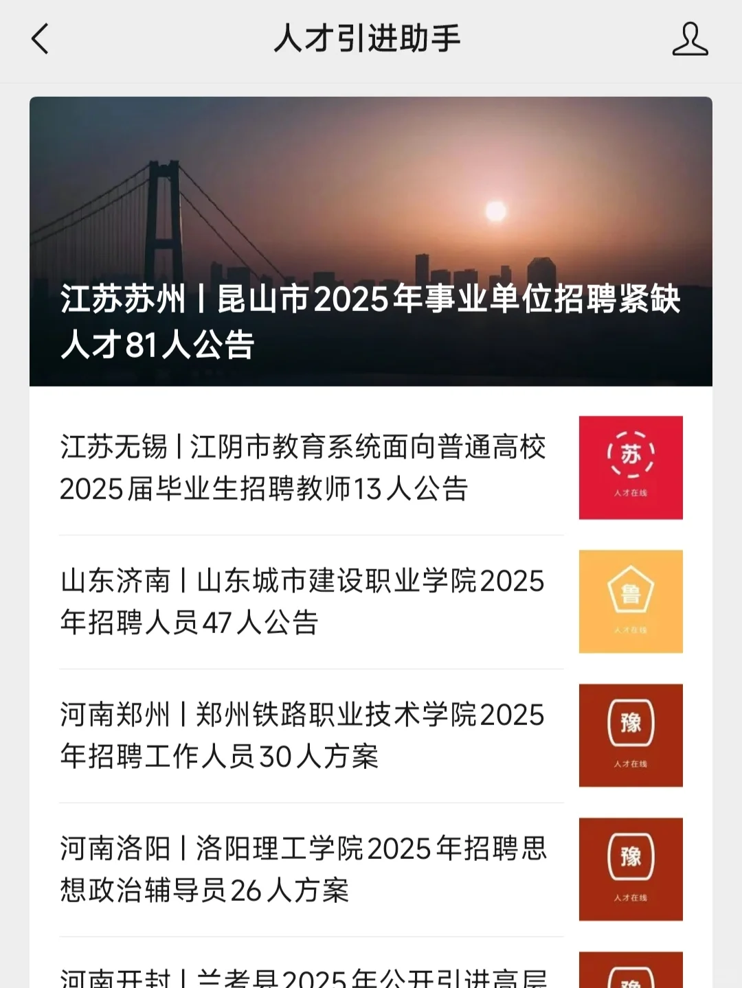 硕士进高校指南！