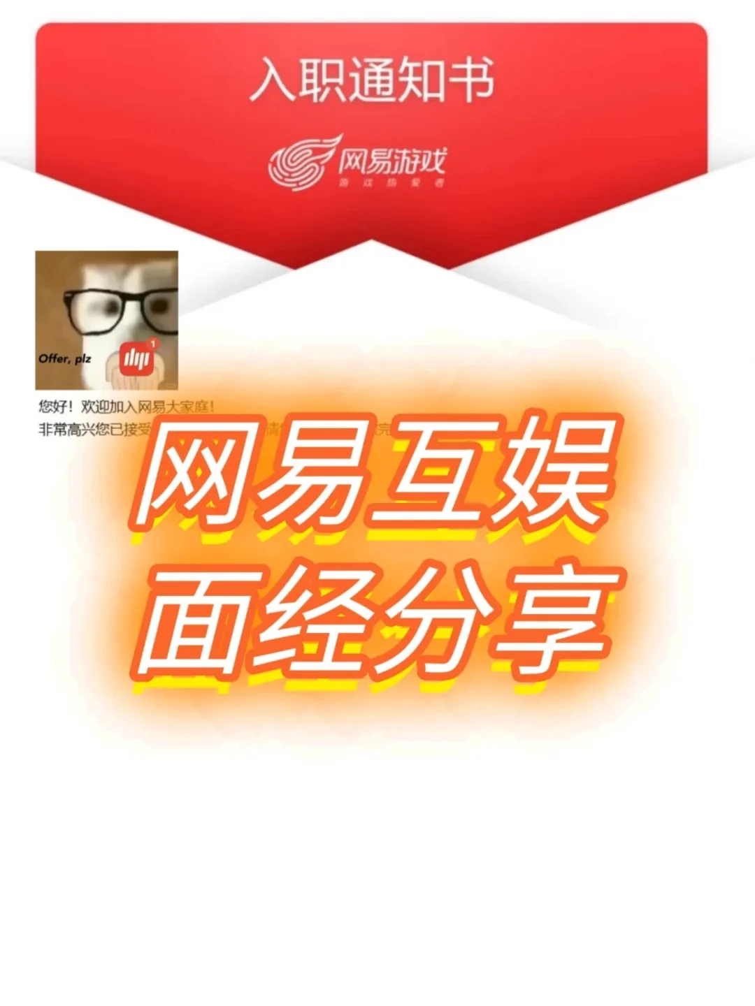 网易互娱面经分享来咯~码住！！（已过版）