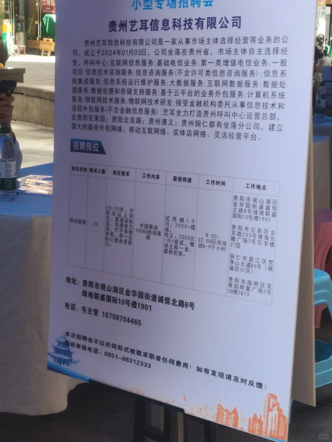 南明区2025年7月3日小型招聘会