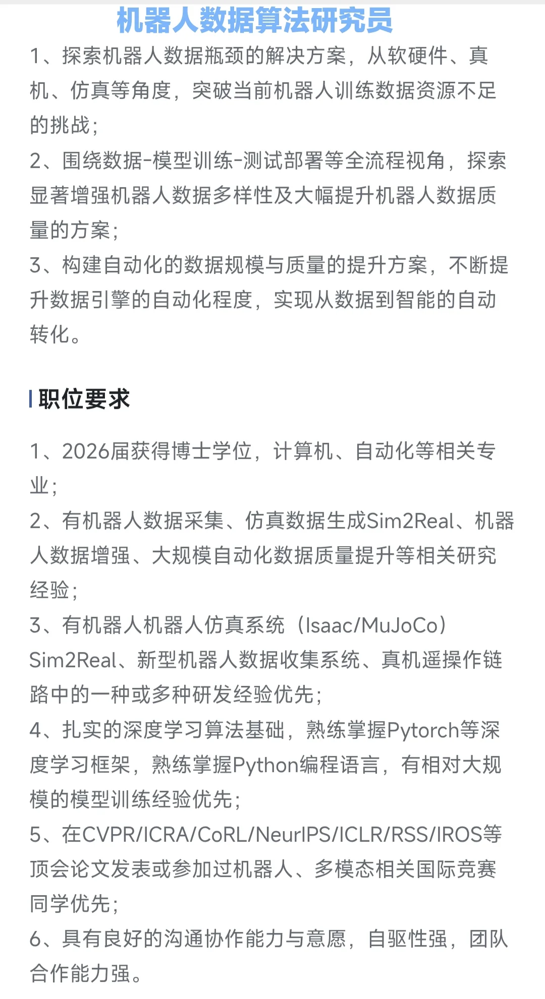 字节Top Seed机器人方向