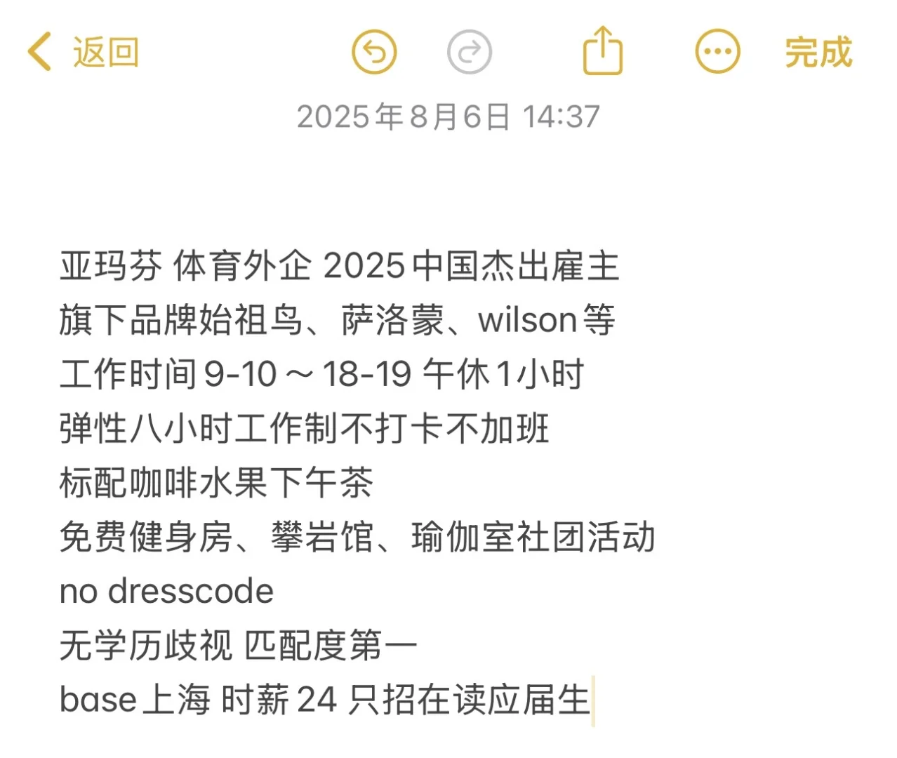 上海外企实习生招聘