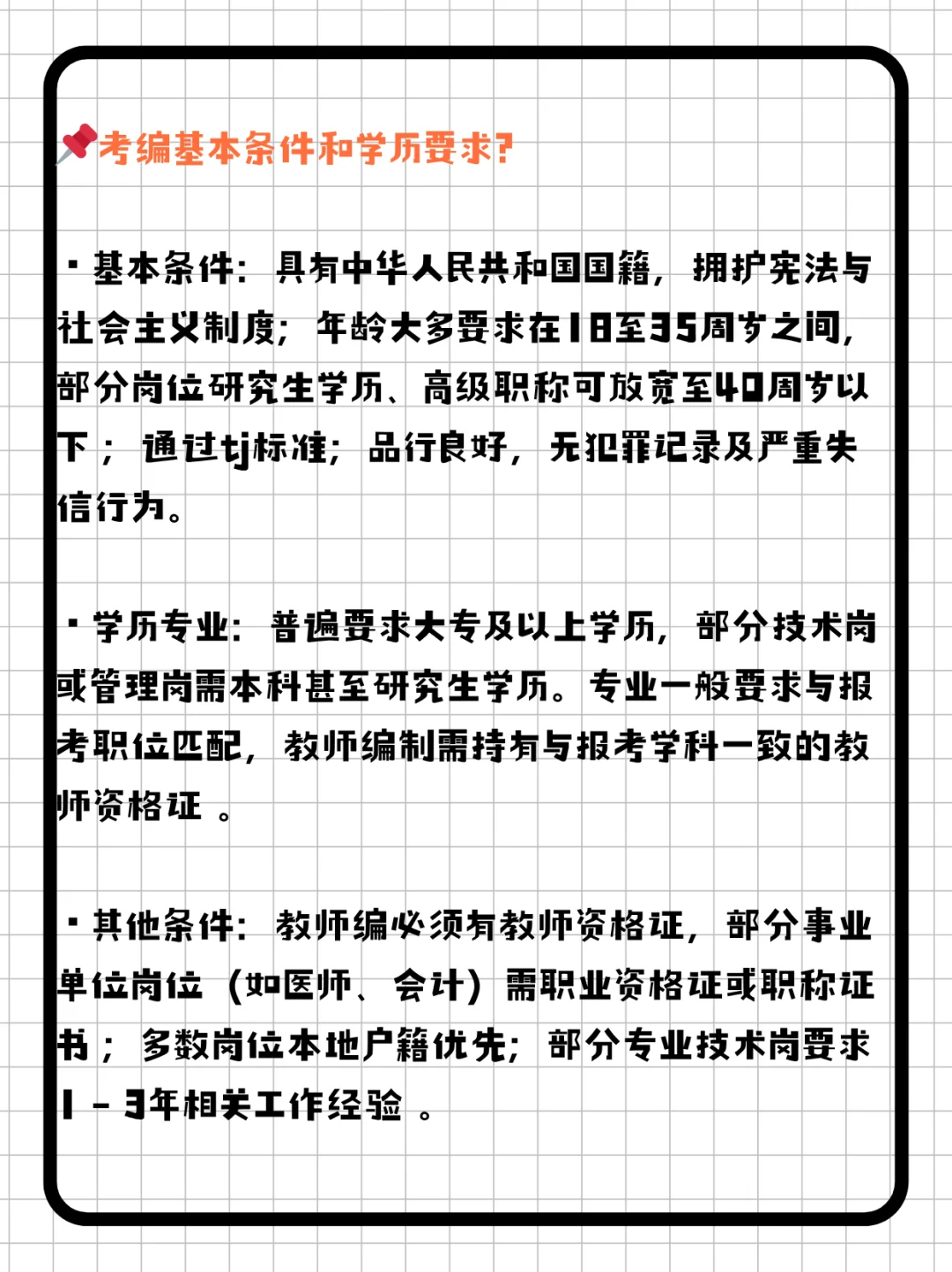 这些考编常识还不知道，就不要盲目备考啦！