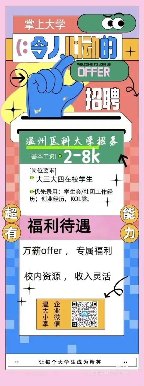 高薪急聘！大学实习生无责底薪2-8k+万薪off