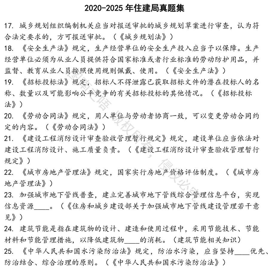 住建局招聘考试资料真题笔试面试