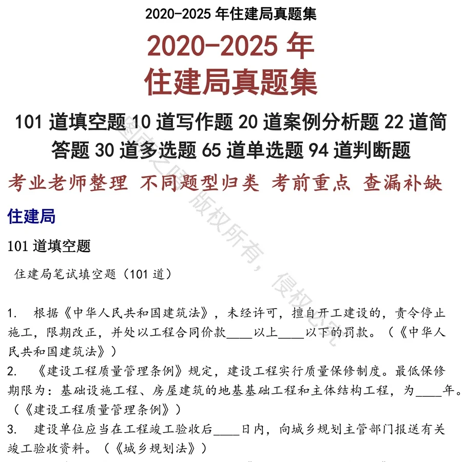 住建局招聘考试资料真题笔试面试