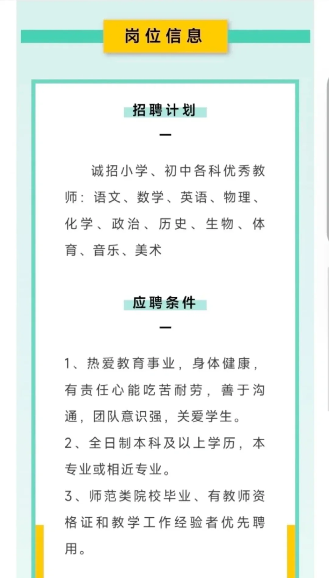 有没有想来东莞民办学校当老师的？