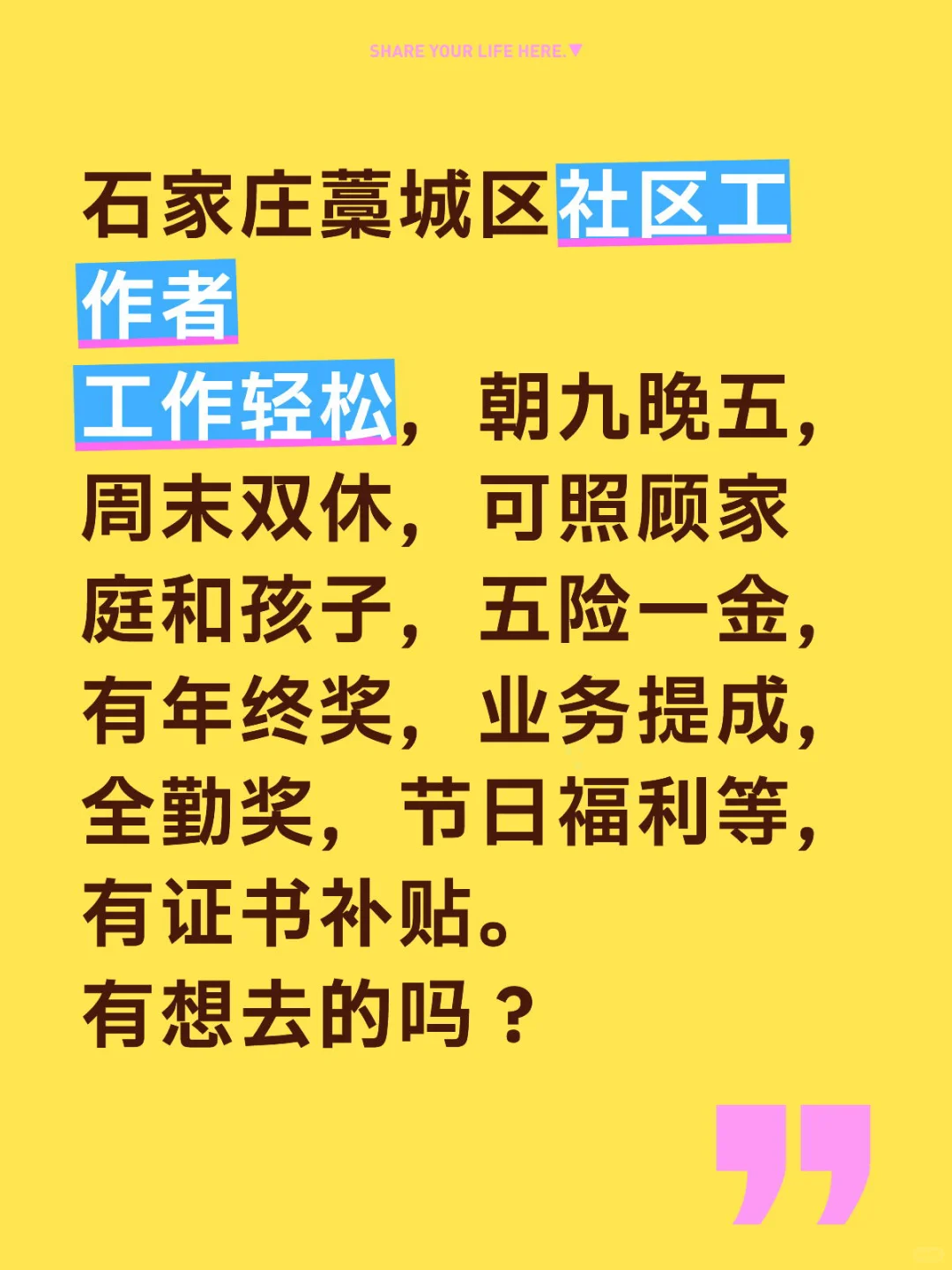 石家庄藁城区社区工作者
