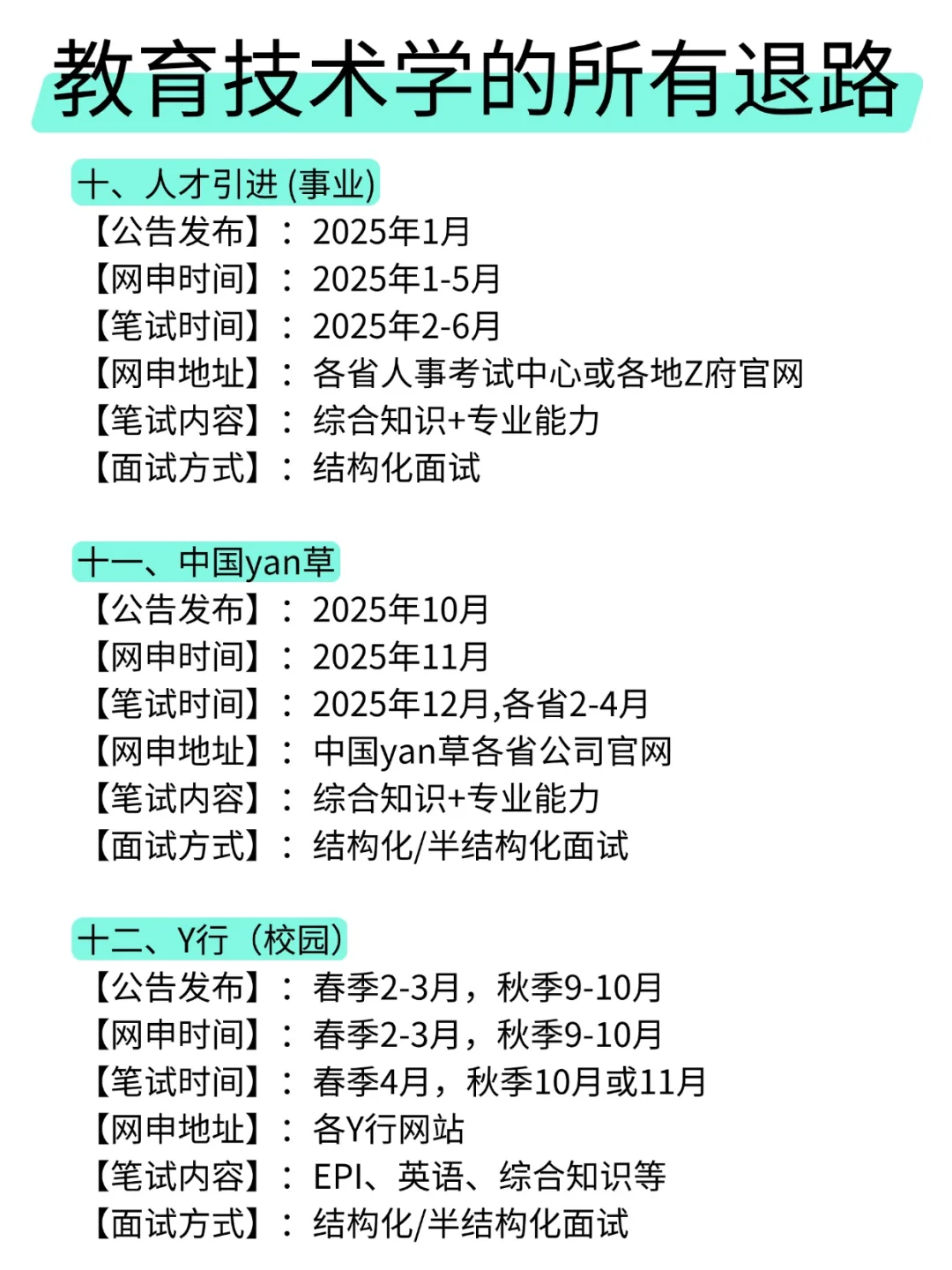 属于教育技术学的所有退路！