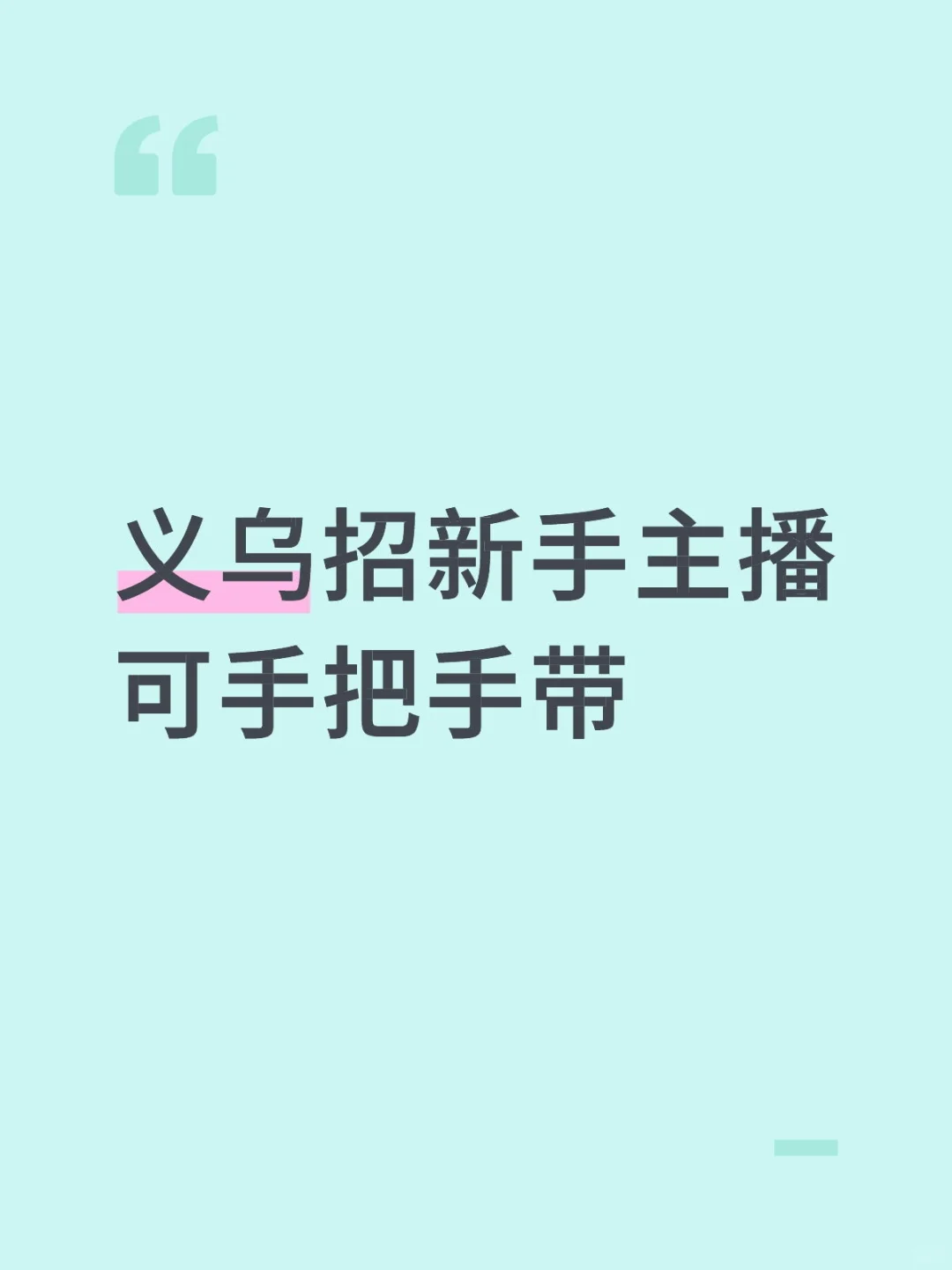 找小白主播