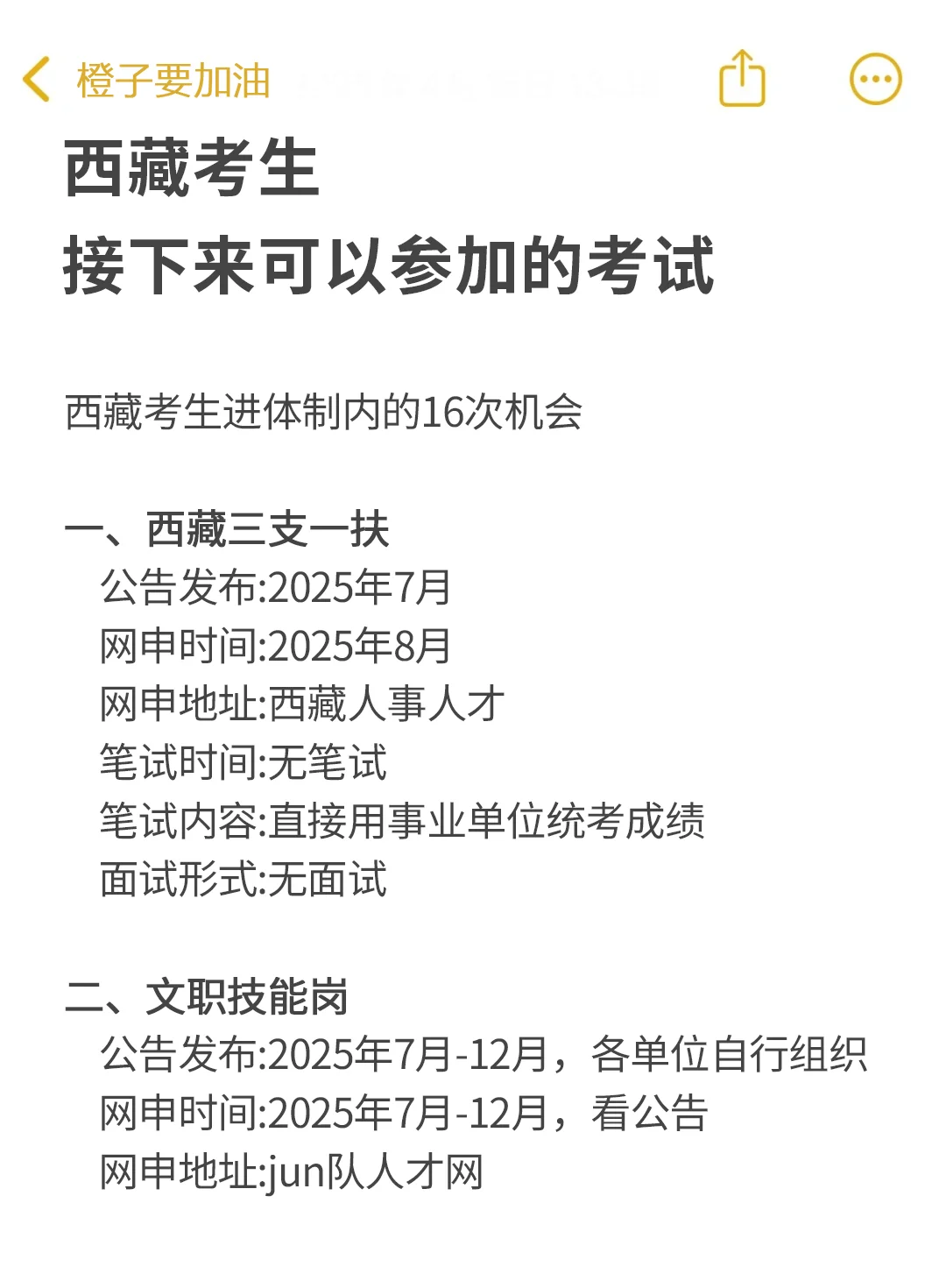 姐要开始西藏巡考了
