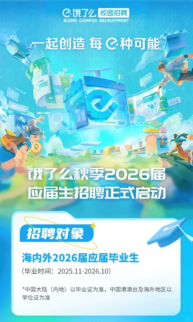 26秋招大厂招聘启动ing