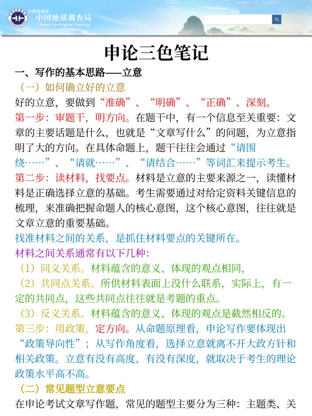 25地质调查局招聘，写作就这27篇，熬夜背