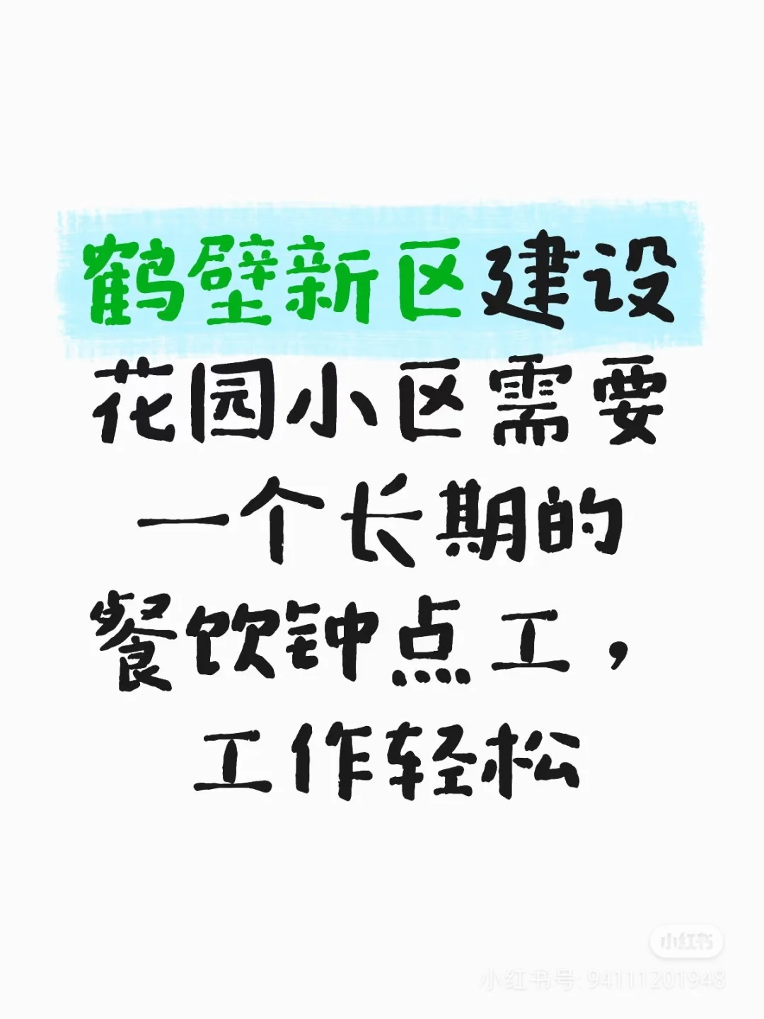 招牌小时工