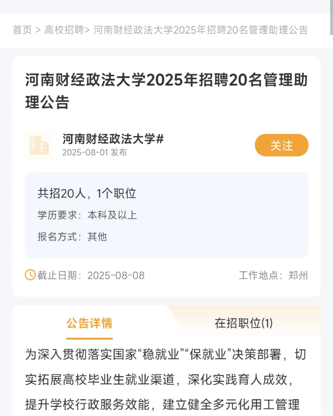 河南财经政法大学招聘管理助理