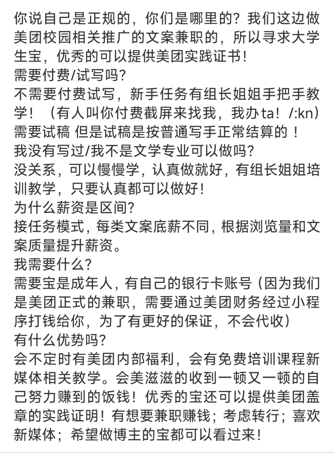 小红书项目大厂招聘兼职文案要求看图二